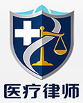 医疗律师